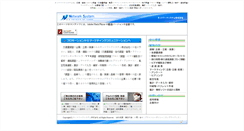 Desktop Screenshot of net-system.co.jp